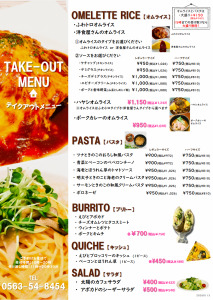【テイクアウトメニュー】