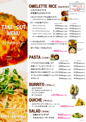 【テイクアウトメニュー】