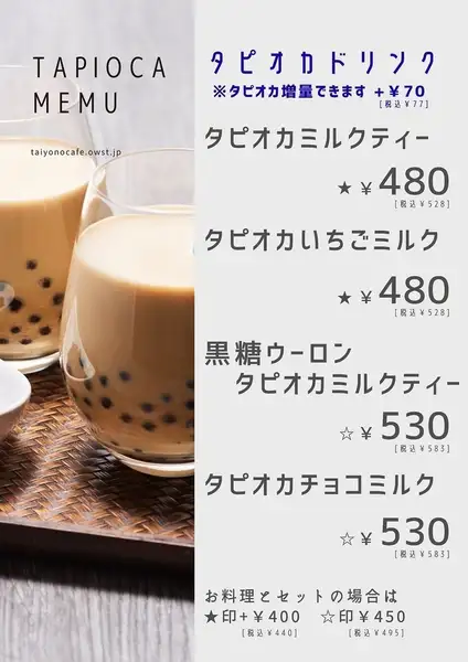 TAPIOCA　MEMU