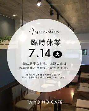 臨時休業のお知らせ