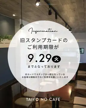 旧スタンプカードのご利用期限について☘️