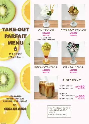 【外帶芭菲菜單】