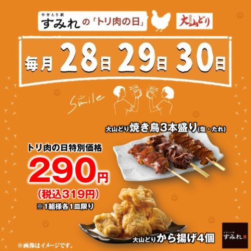 Monthly "chicken meat day"