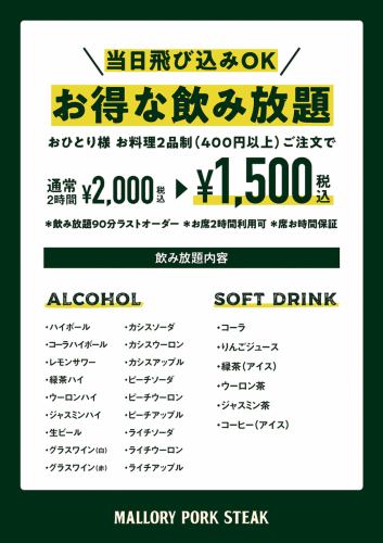 飲み放題2時間1500円！