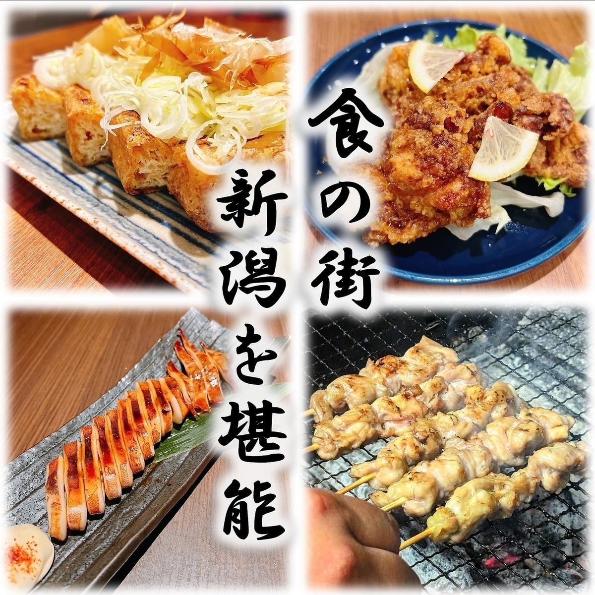 食の街【新潟】の食材を使用した料理をお楽しみ下さい。