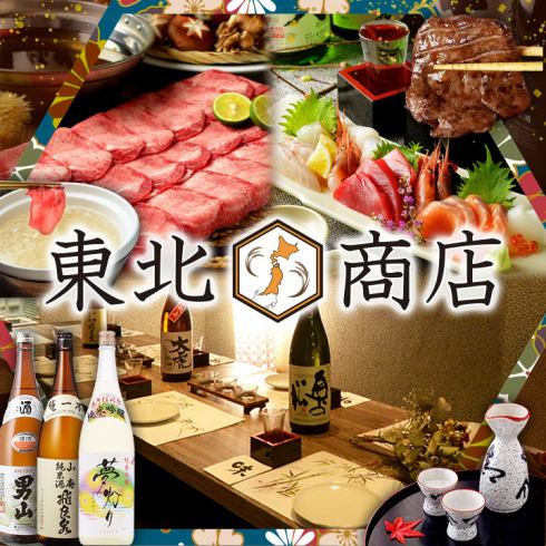 牛タンと海鮮がおすすめ◆完全個室＆タバコOK！お得な飲み放題付きプラン2980円～多数