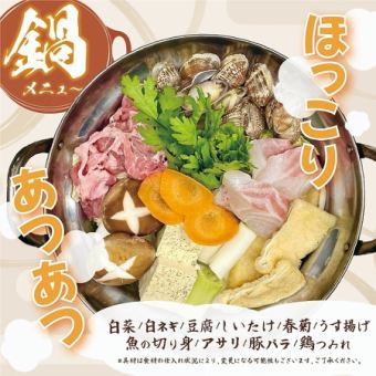 にしだ屋特製寄せ鍋コース◆飲み放題付き