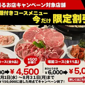 文京区【頑張るお店キャンペンーン】≪2時間飲み放題付≫☆らむ嘉　堪能コース☆特別金額！！