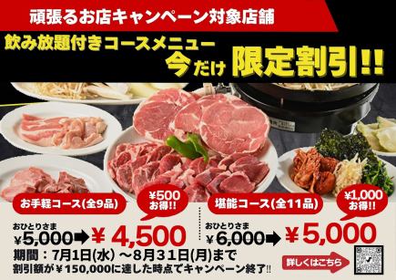 文京区【頑張るお店キャンペンーン】≪2時間飲み放題付≫☆らむ嘉　堪能コース☆特別金額！！