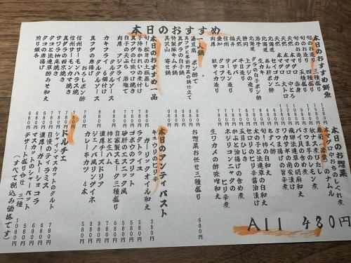 旬の食材を使った本日のおすすめメニュー