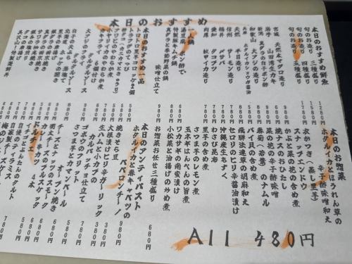 Today's recommended menu using seasonal ingredients