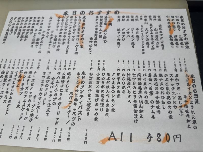 旬の食材を使った本日のおすすめメニュー