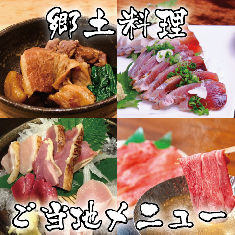 鹿児島の料理やご当地の食材をご堪能いただけます♪
