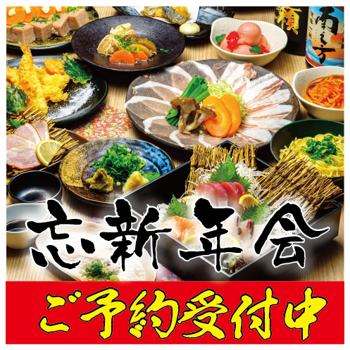【鹿児島食材で宴会】