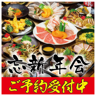 【コスパ抜群！贅沢忘年会】黒豚・地鶏・鮮魚など全15品＋2.5H生飲み放題付5,000円コース