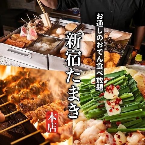 ★All-you-can-eat original oden, binchotan grilled yakitori, and tabletop barbecue for just 3,500 yen★