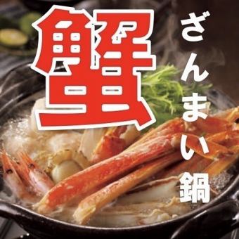 ★☆～北海カニ鍋～食べ飲み放題コース☆★生ビール付き・プレミア飲み放題：7950円⇒５０００円