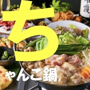 ★☆~Chicken Chanko Hotpot~All-you-can-eat and drink course☆★Premium all-you-can-drink with draft beer: 6450 yen ⇒ 3500 yen