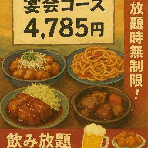【飲み放題】名物は時間無制限の宴会コース！
