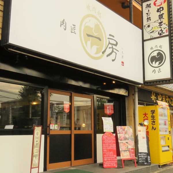 A 7-minute walk from Nakamozu Station★We are confident in our stockings! We really want you to eat the meat that has been carefully selected by us! Please use us for a variety of occasions, such as parties, dates, girls' night out, and anniversaries! There is no doubt that you will come back for more! Please come to the store first and enjoy the finest meat!