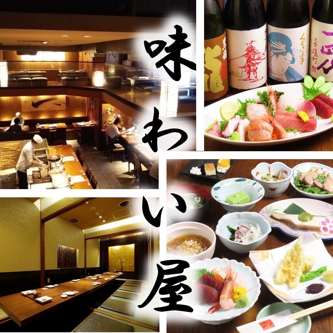 味わい屋