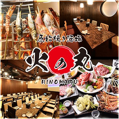 ≪大人数のお集まりに最適≫豊田市最大級3フロア◆原始焼き・海鮮が楽しめる居酒屋