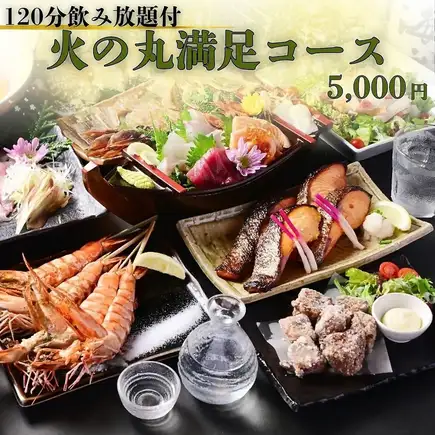 ◇120-minute all-you-can-drink included◇ The "Hinomaru Satisfaction Course" includes 9 dishes in total, such as a luxurious boat-shaped platter of sashimi, seasonal fish grilled in Saikyo miso, and Okumikawa chicken skewers.