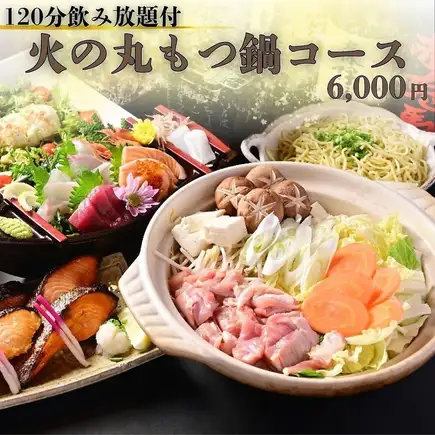 ◇含120分鐘暢飲◇共8道菜：國產牛雜火鍋、西京烤魚（味噌醃製烤魚）、5種刺身拼盤等。 [日之丸牛雜火鍋套餐]