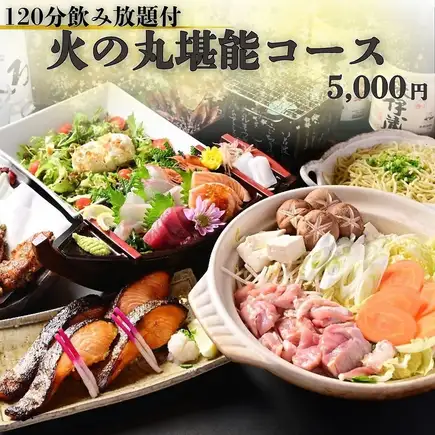 ◇包含120分钟畅饮◇ 8道菜套餐,包括西京烧、两种炭烤菜肴和奥久川鸡肉火锅【日之丸盛宴套餐】