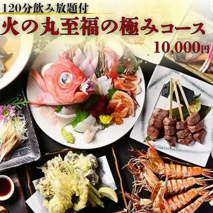 ◇120-minute all-you-can-drink included◇ Golden snapper shabu-shabu, 10 kinds of fresh fish platter, A5 Mikawa beef skewers [Hinomaru Ultimate Bliss Course]