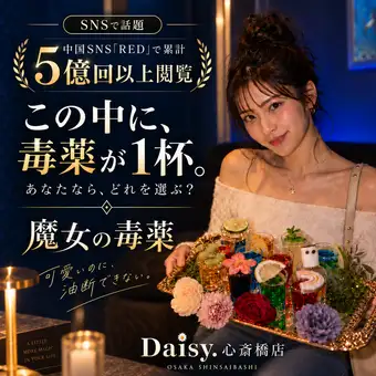 女巫的毒藥 | 6000日元/套（兩人份）（僅限預約價格！！）