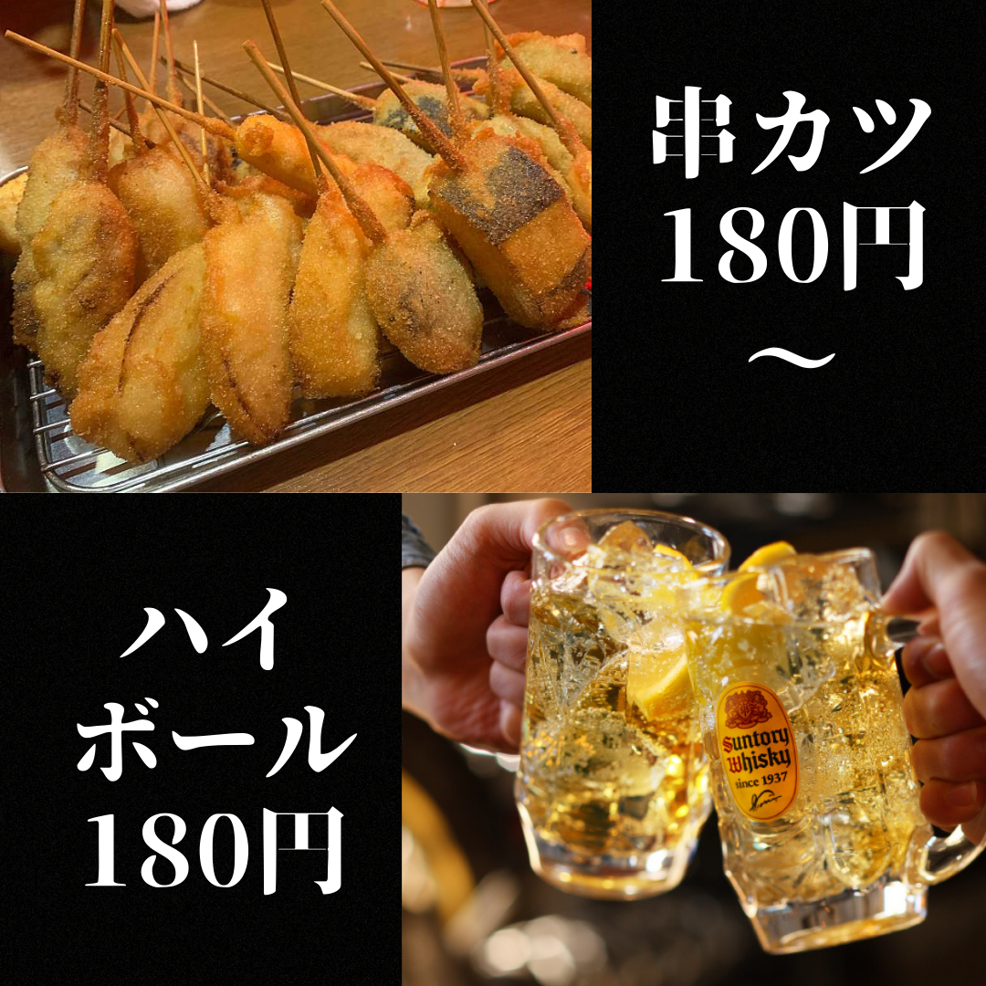 Right next to the Chikushi Exit of Hakata Station Kushikatsu starts at 180 yen! Highballs are 180 yen no matter how many you drink.
