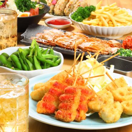 [Kushikatsu course] 3,000 yen (tax included) with 2 hours of all-you-can-drink