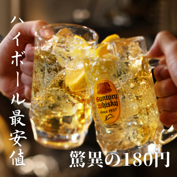 [Lowest price in Hakata area] 180 yen no matter how many highballs you drink!