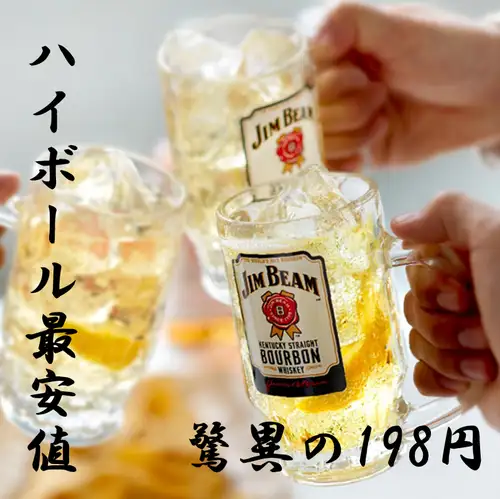 【最低价！Highball 仅售 198 日元】