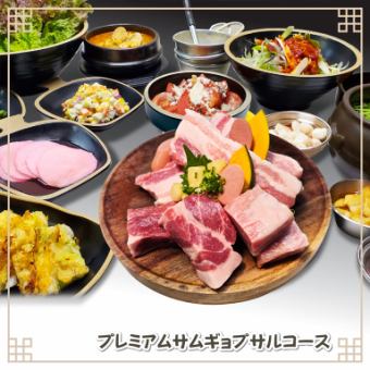 【ご宴会にも◎】プレミアムサムギョプサル2時間食べ飲み放題☆チゲやサラダも楽しめる♪全15品