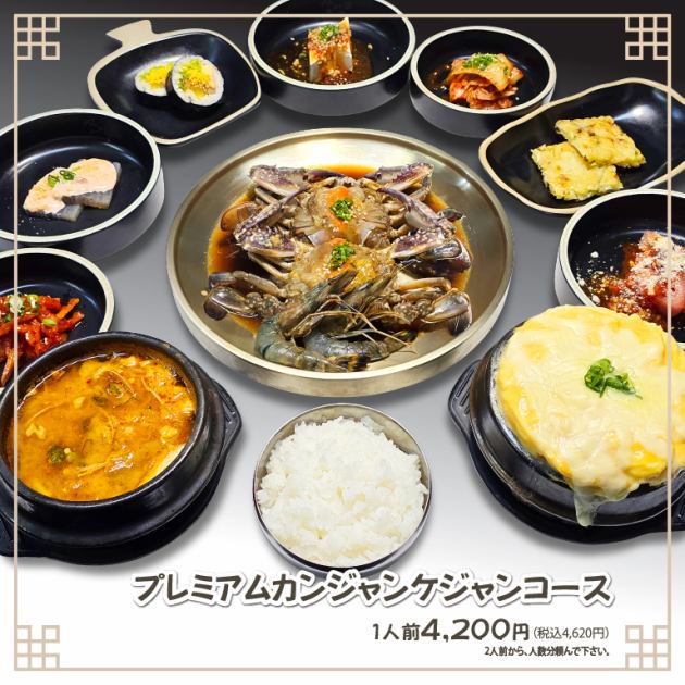 プレミアム カンジャンケジャンコ－ス | 韓国焼肉専門店 山賊