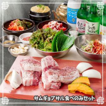 Premium samgyeopsal course ☆ You can also enjoy jjigae and salad ♪ 15 dishes in total