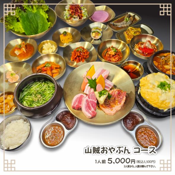 韓国【発明特許】焼き肉店用 韓国焼肉専門店 山賊【公式】