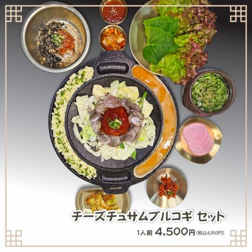 치즈추삼풀고기