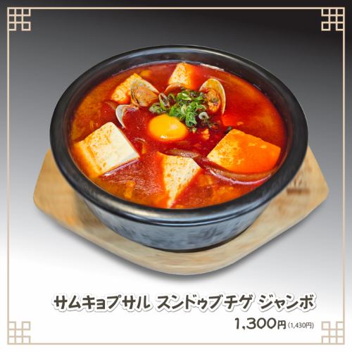 삼겹살순두부찌개 점보