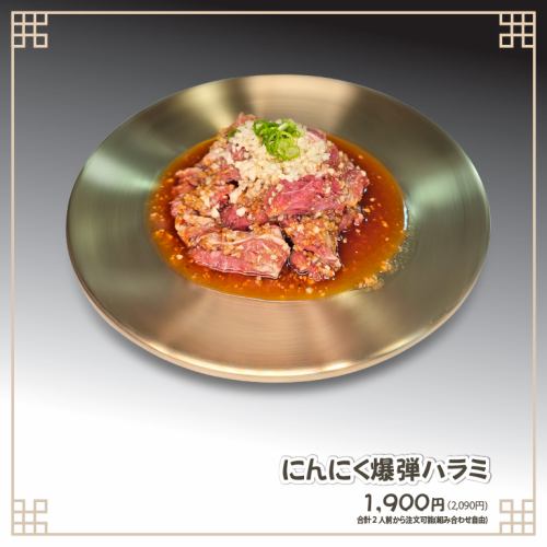 마늘 폭탄 하라미 (160g)