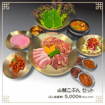 산적 코븐 세트(2인분 기준)