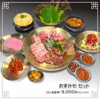 오마카세 세트(3인분 기준)