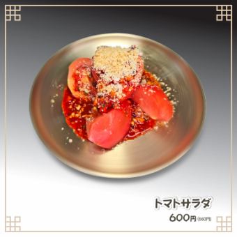 산적 자랑의 일품 토마토 샐러드