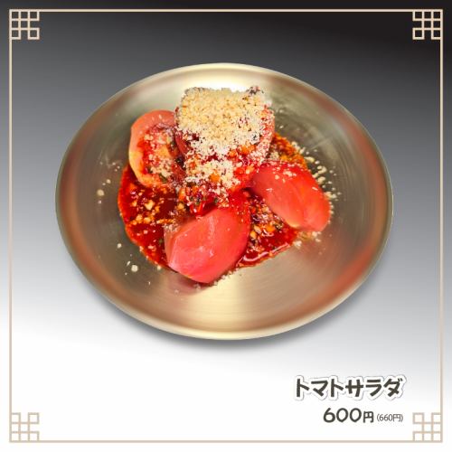 산적 자랑의 일품 토마토 샐러드