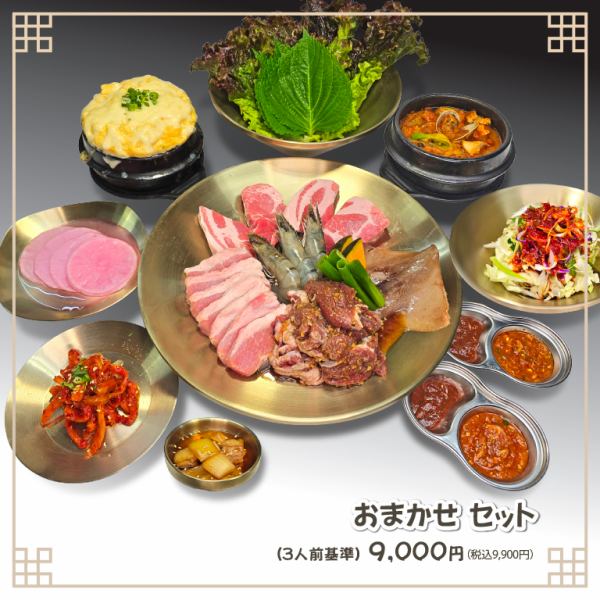 오마카세 세트 ★