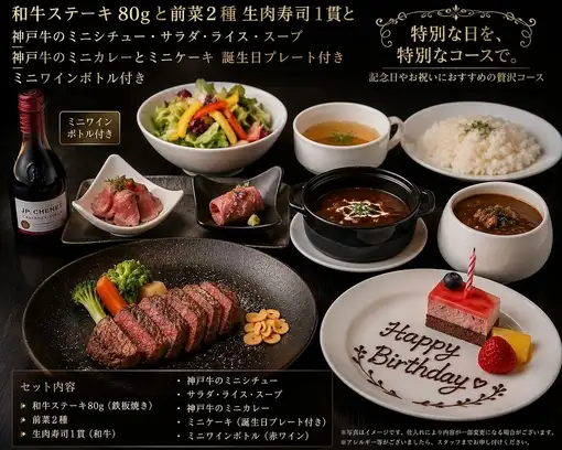 お誕生日、結婚記念日など…「記念日お祝いコース」