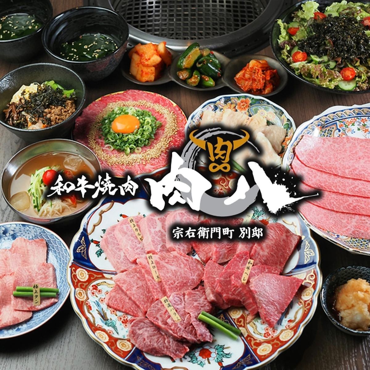 個室やテラスもあり！記念日利用にぴったり24時間営業の肉八　宗右衛門店別邸