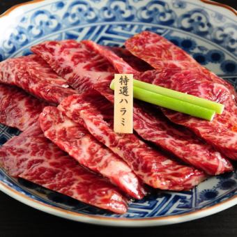 特選ハラミ